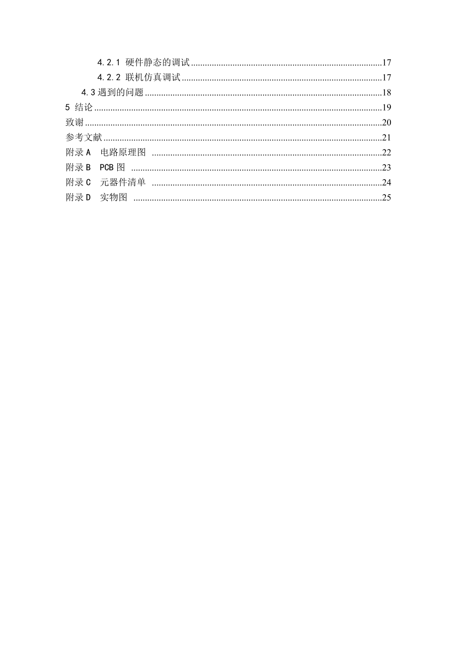 声光控制楼道照明灯的设计与制作毕业设计论文_第4页