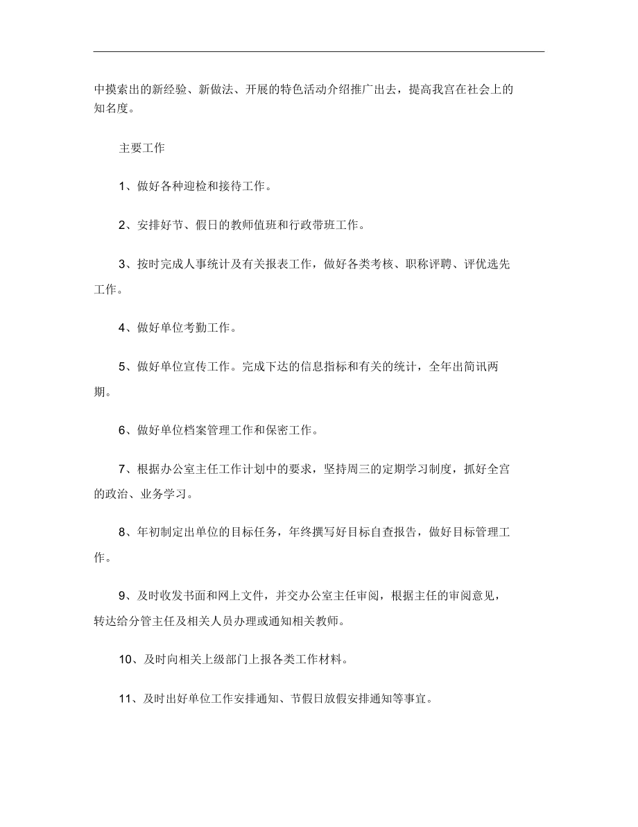 销售助理工作计划范文2018_第4页
