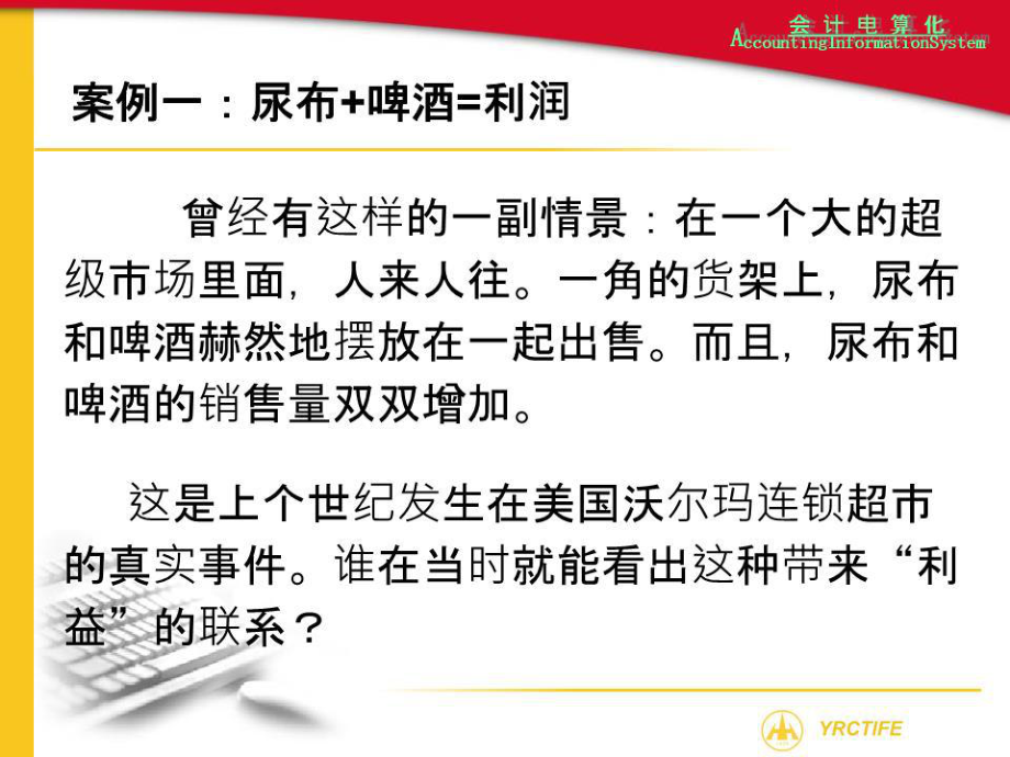 《会计电算化概论》PPT课件.ppt_第3页