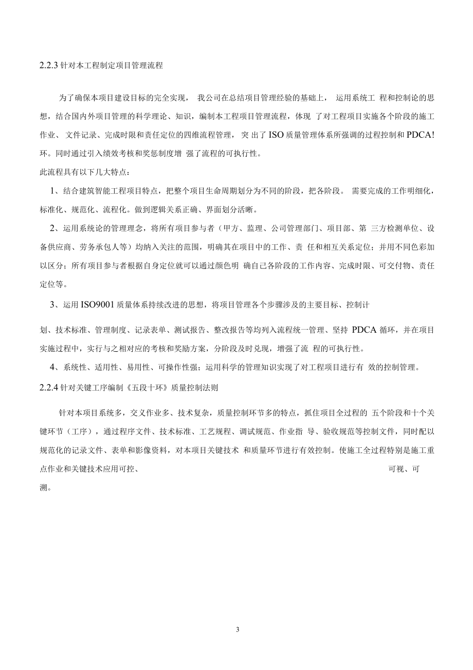 弱電系統(tǒng)施工方案_第4頁