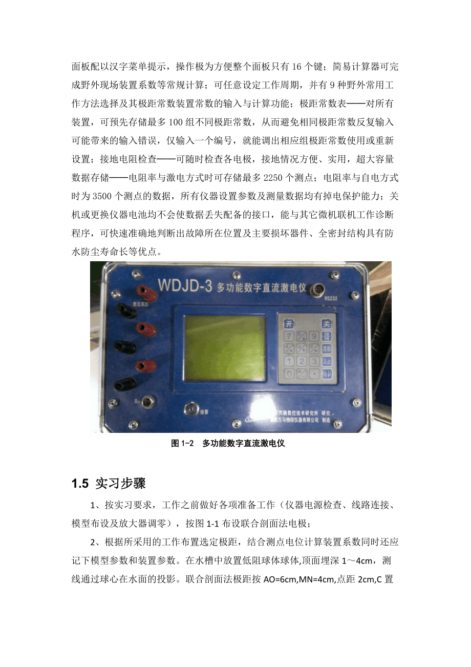 电法勘探实习报告_第5页