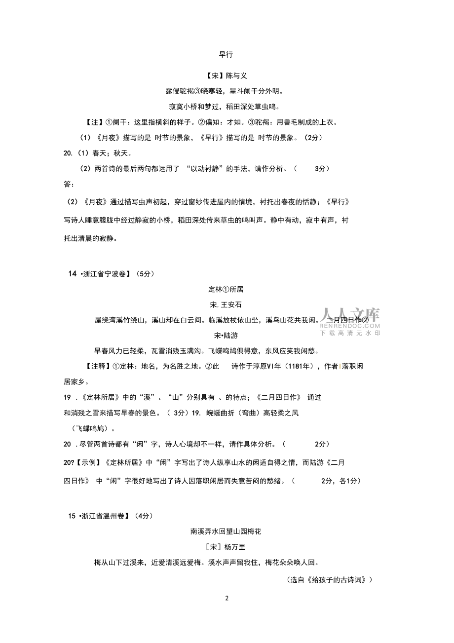 诗歌鉴赏二-答案_第2页