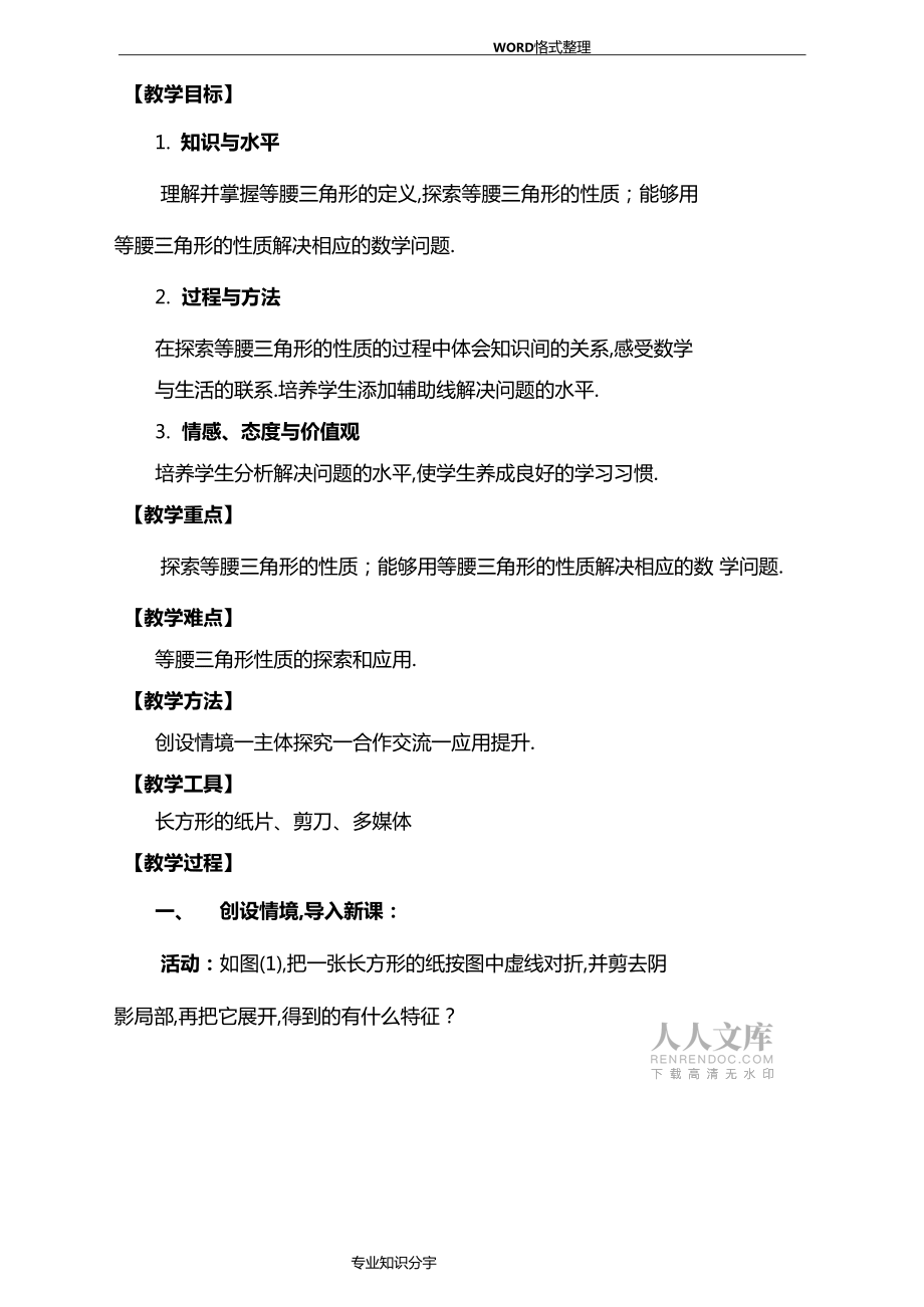 11等腰三角形教学案_第2页