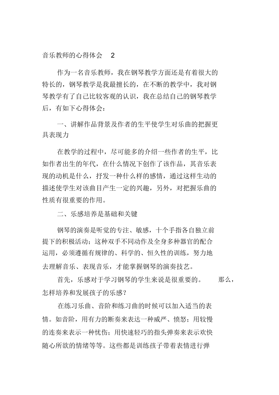 音乐教师的心得体会_第3页