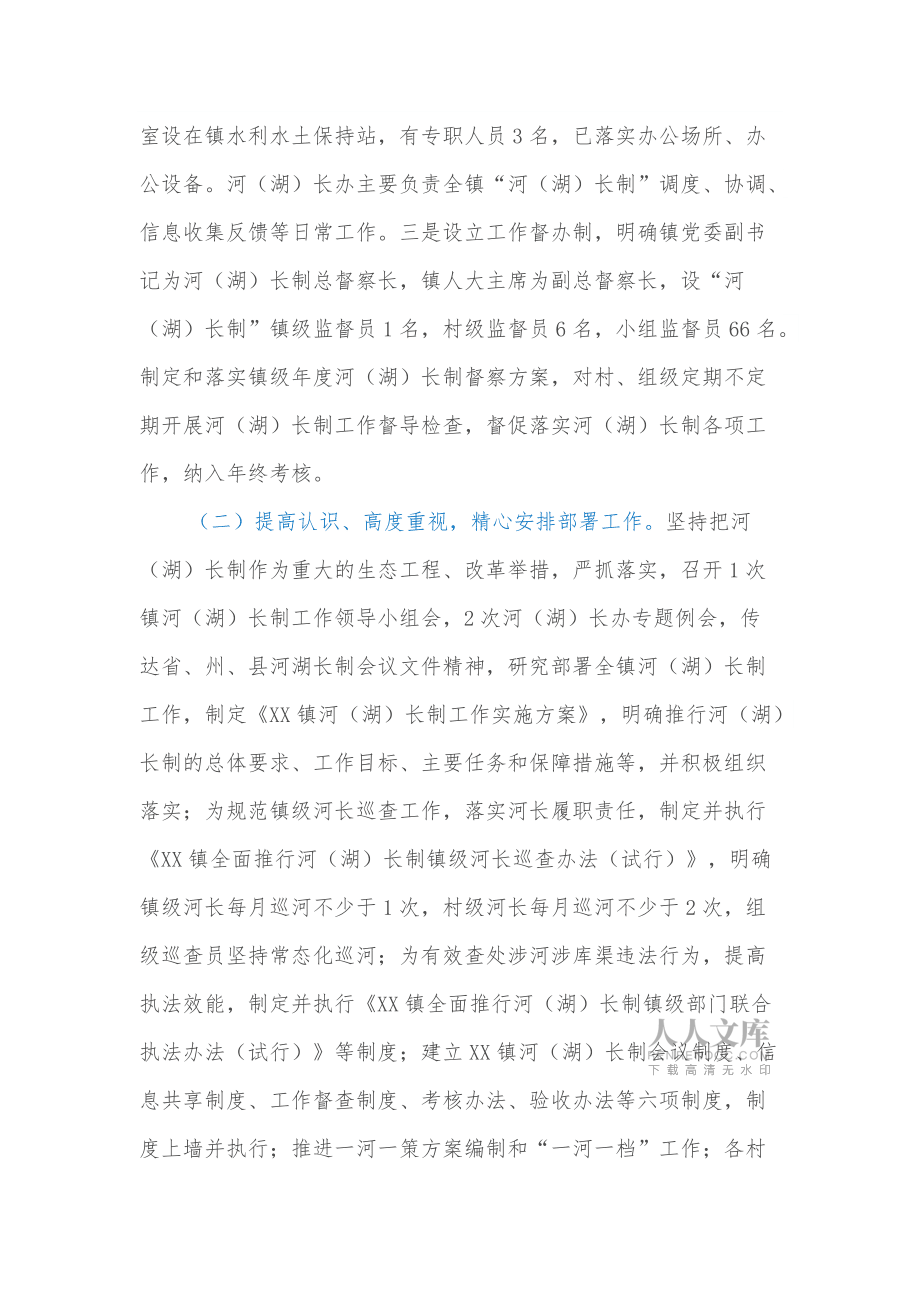 XX镇2021河(湖)长制工作开展情况汇报_第2页