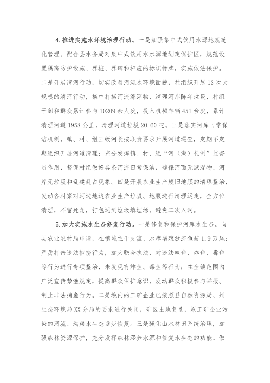 XX镇2021河(湖)长制工作开展情况汇报_第5页