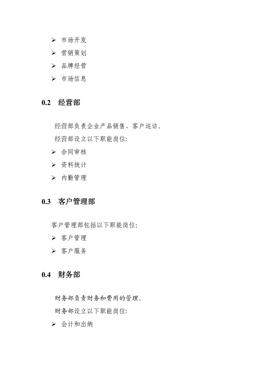 某公司的岗位职责_第3页