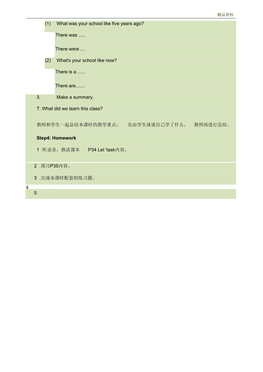 2020年人教版(PEP)六年级英语下册Unit4ThenandnowPartALetx27stalk参赛教案_第4页