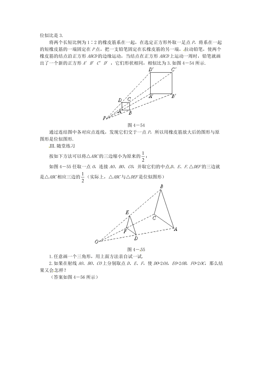 八年级数学下册 4.9图形的放大与缩小(一)教案 北师大版_第3页