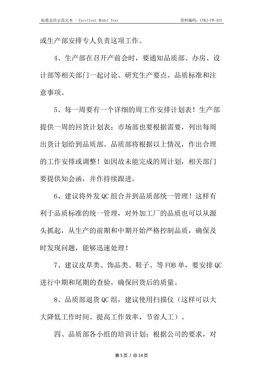 品质部年度个人工作总结_第5页