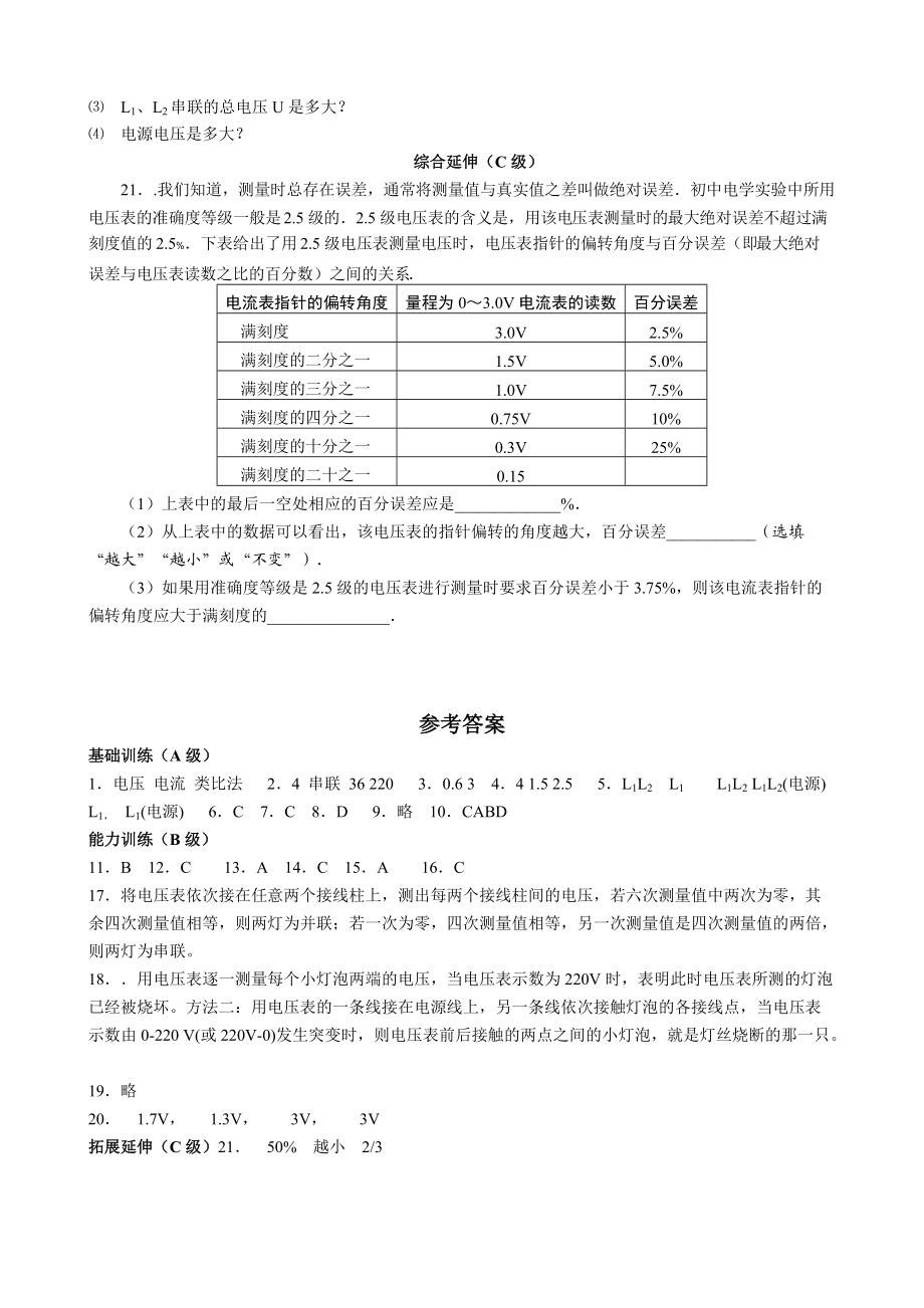 九年級(jí)物理上冊(cè)《電壓和電壓表的使用》測(cè)試題 蘇科版_第4頁(yè)