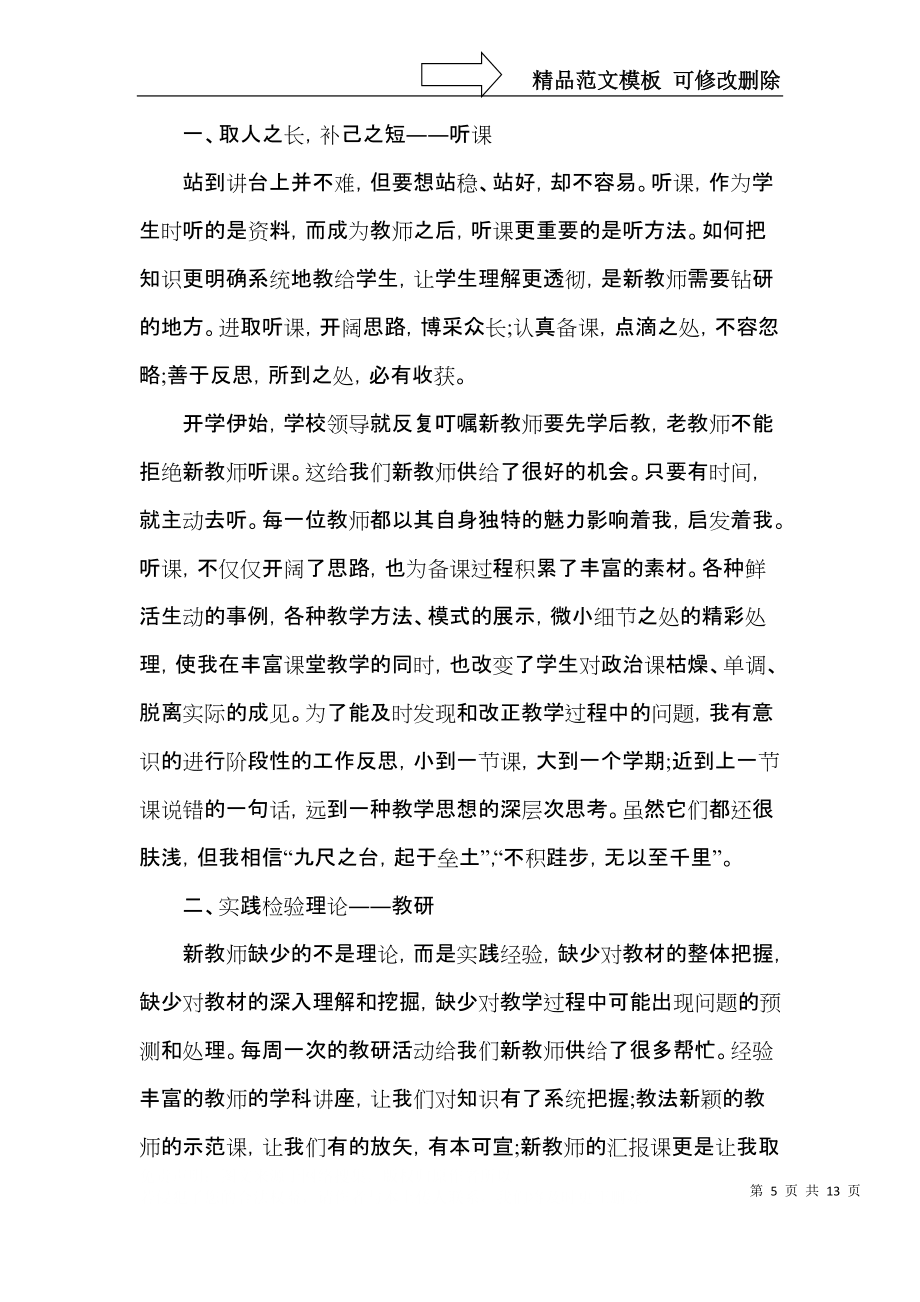 教師教學工作總結優秀范文5篇_第5頁