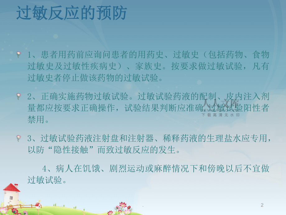 过敏性休克应急预案.(1)_第2页