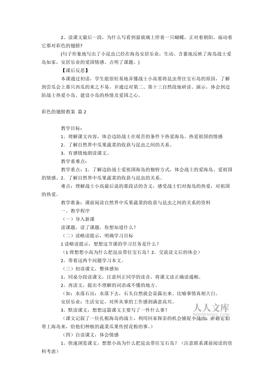 彩色的翅膀教案_第2页
