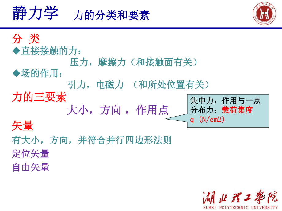 第1章 静力学基础_第3页