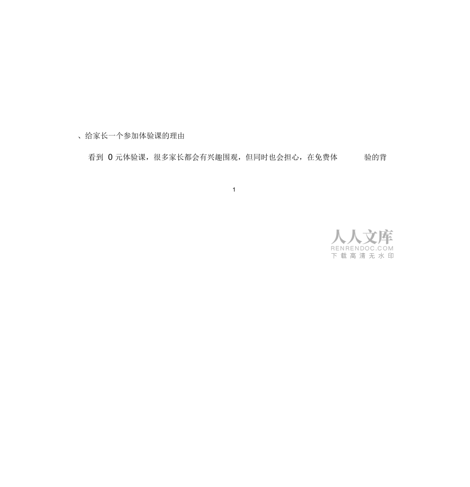 这4个地推话术的套路让家长追着你报班_第2页