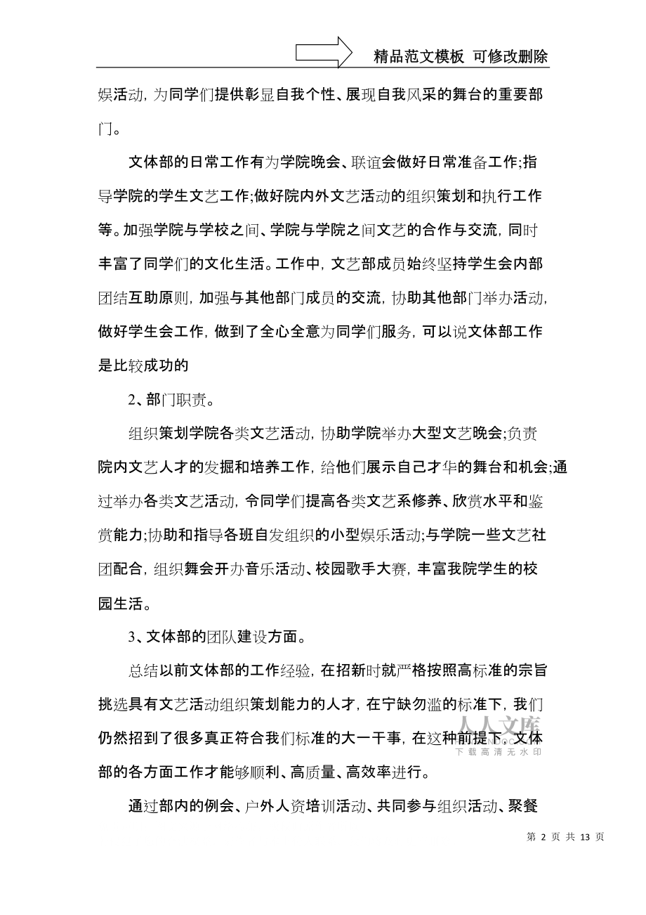 文體部工作總結(jié)大全_第2頁(yè)