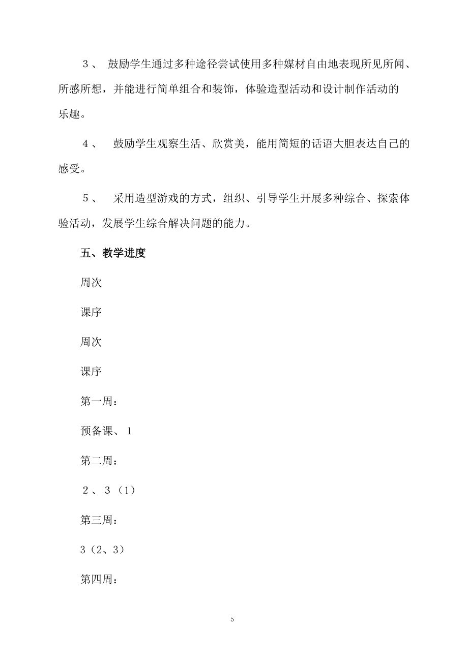 二年级美术教学计划三篇范本_第5页