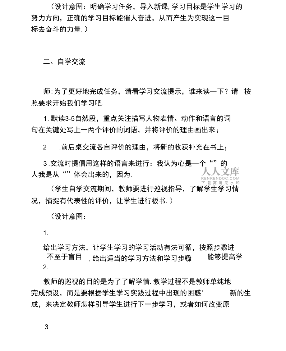 《晏子使楚》教學(xué)設(shè)計第二課時_第2頁