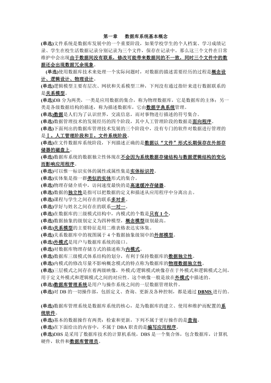 自考本科数据库系统原理串讲_第1页