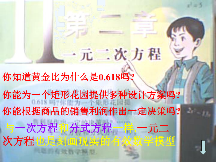 九年级数学上册 2.5《为什么是0.618》(黄金分割 )课件 北师大版_第4页