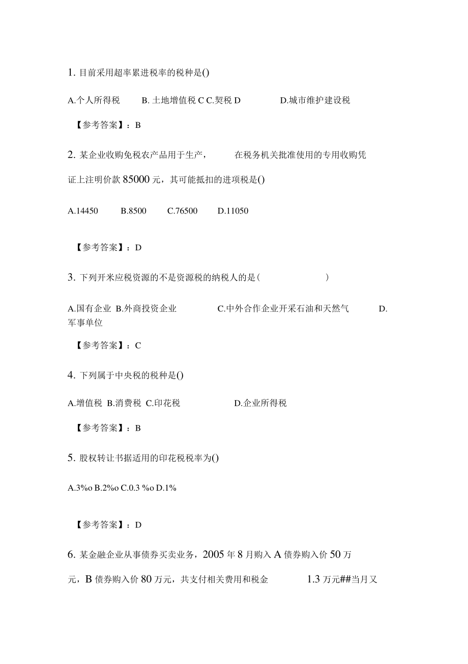 奥鹏南开20春学期1709、1803、1809、1903、1909、2003税收理论与实务在线作业随机_第1页