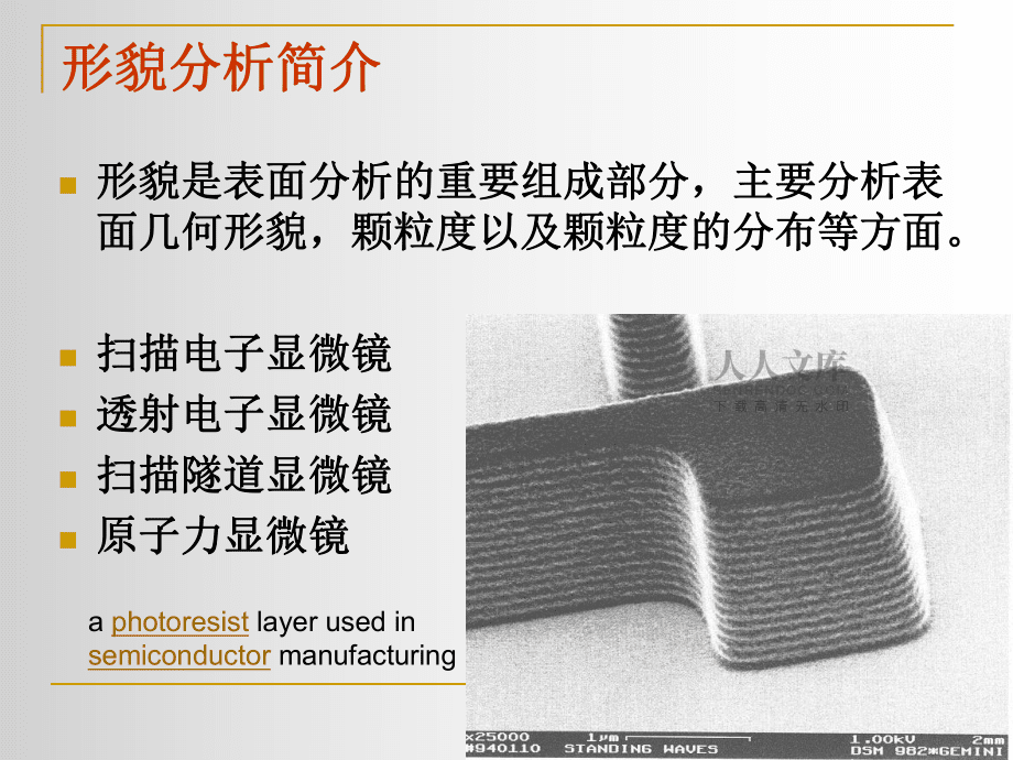 表面分析技术:第三章 扫描电子显微分析_第2页