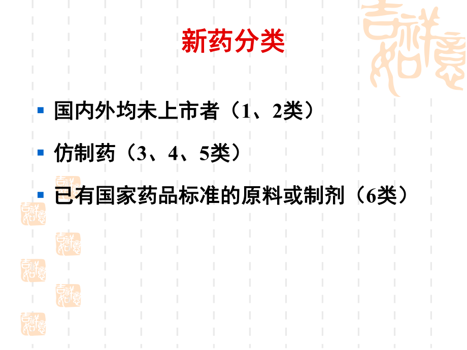 期臨床試驗實施要點解析_第2頁