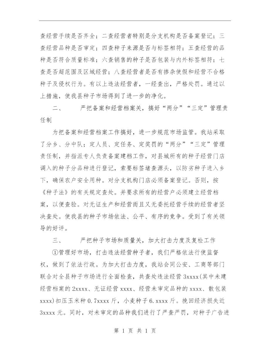 秋季防火工作計劃與種子管理站2018年度工作總結(jié)及2019年度工作計劃匯編.doc_第4頁