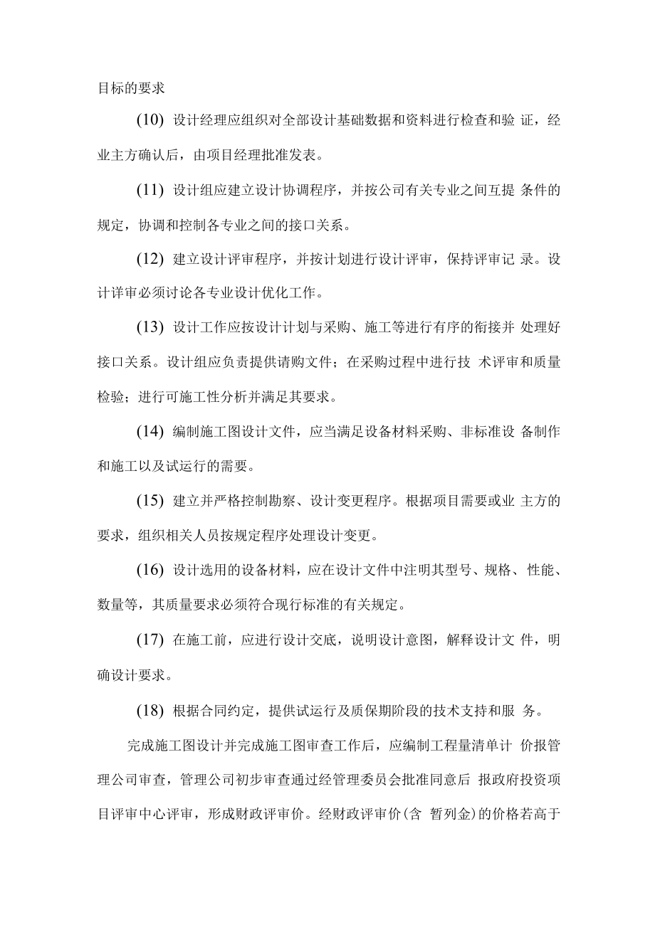 最新编制EPC项目管理重点与难点分析及建议_第3页
