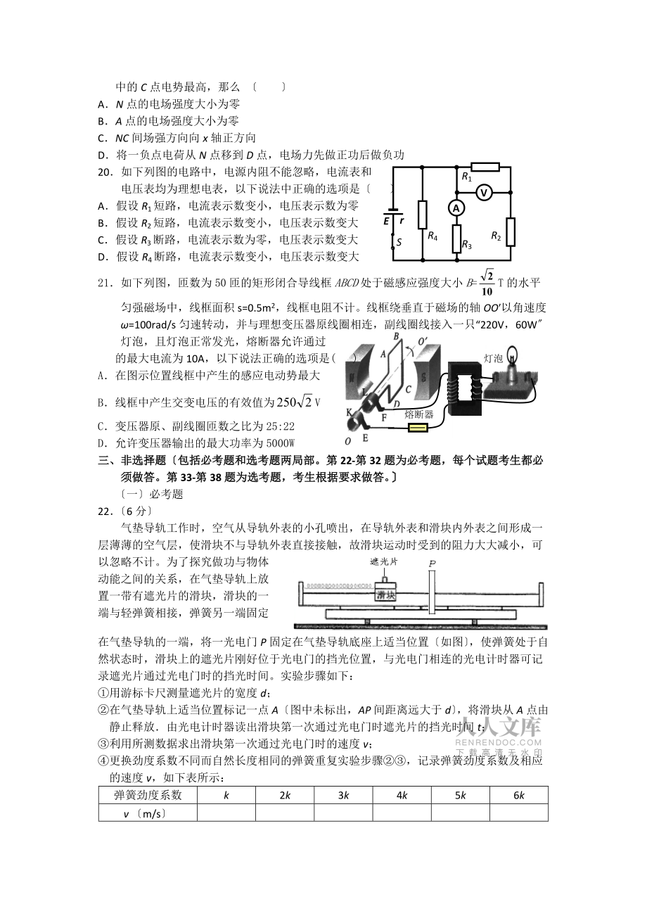 (高中物理)上高二中高三第五次月考_第2頁