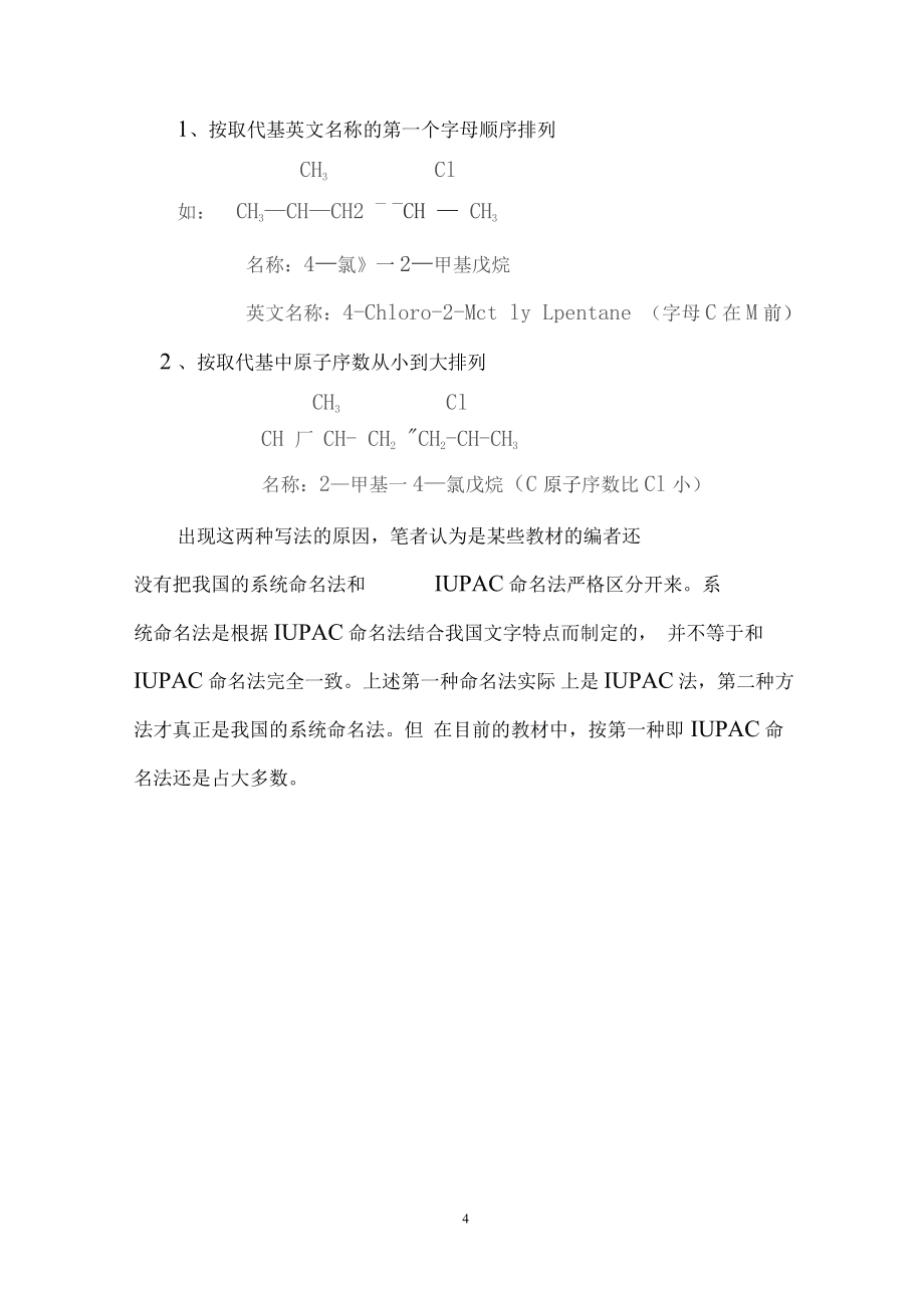 有机化合物系统命名法_第4页
