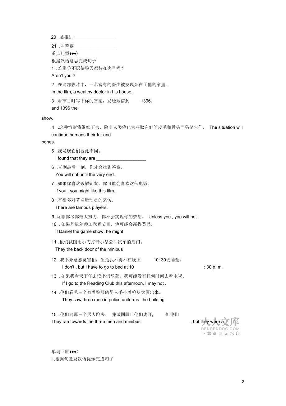 2018年秋九年级英语上册Unit6TVprogrammes基础知识过关六同步练习(新版)牛津版_第2页