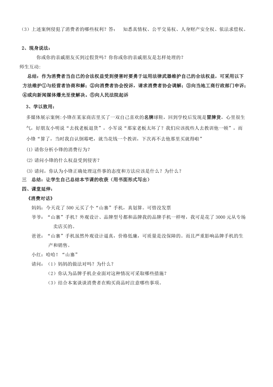 八年級政治上冊 第三單元第三節做理智的消費者教案 湘教版_第3頁
