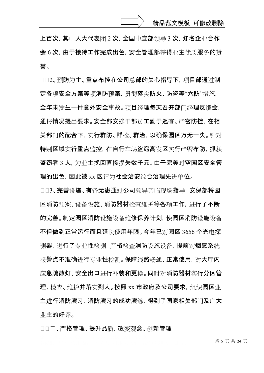 必備保安年終工作總結(jié)范文集錦10篇_第5頁