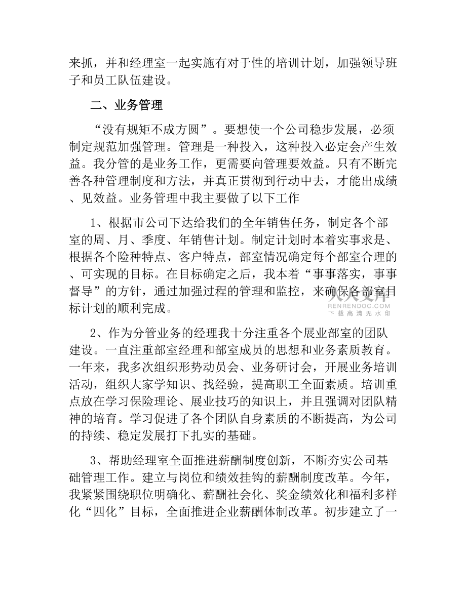 保险业务员年度工作总结模板_第2页
