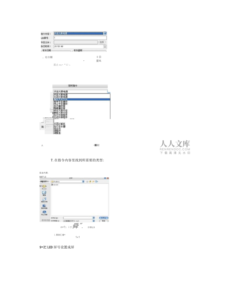 LED演播室操作步骤(精)_第2页