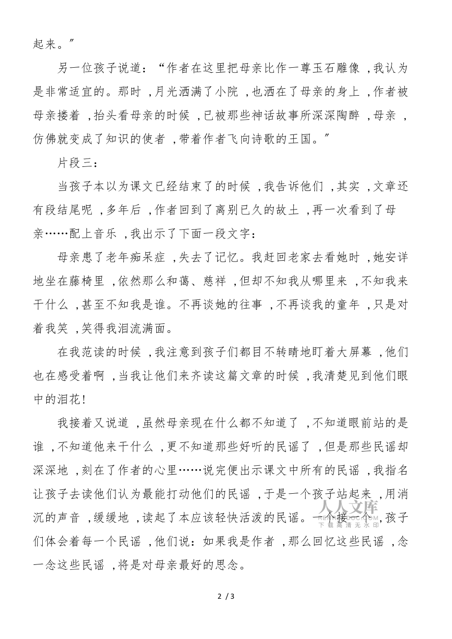 《月光啟蒙》教學(xué)片段_第2頁