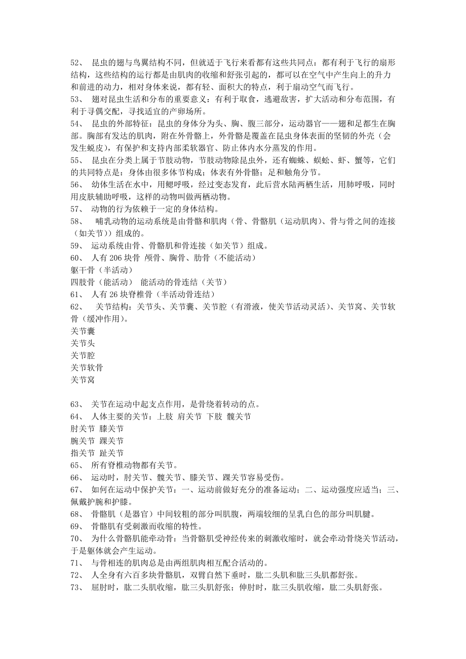 八年級生物上冊 期末復習資料 人教新課標版_第3頁