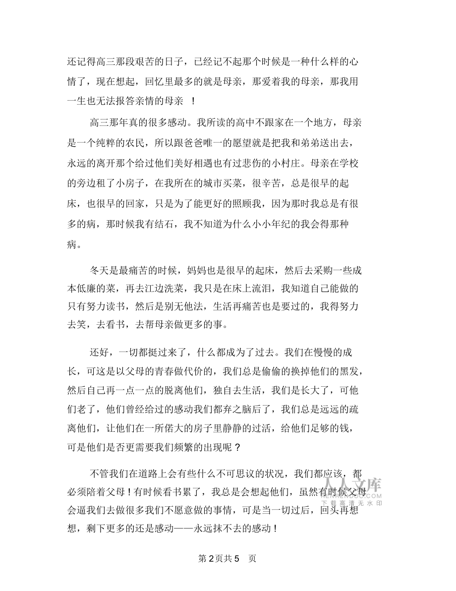 感恩父母演講稿:父母的愛(ài)與感恩父母父親節(jié)演講稿匯編_第2頁(yè)