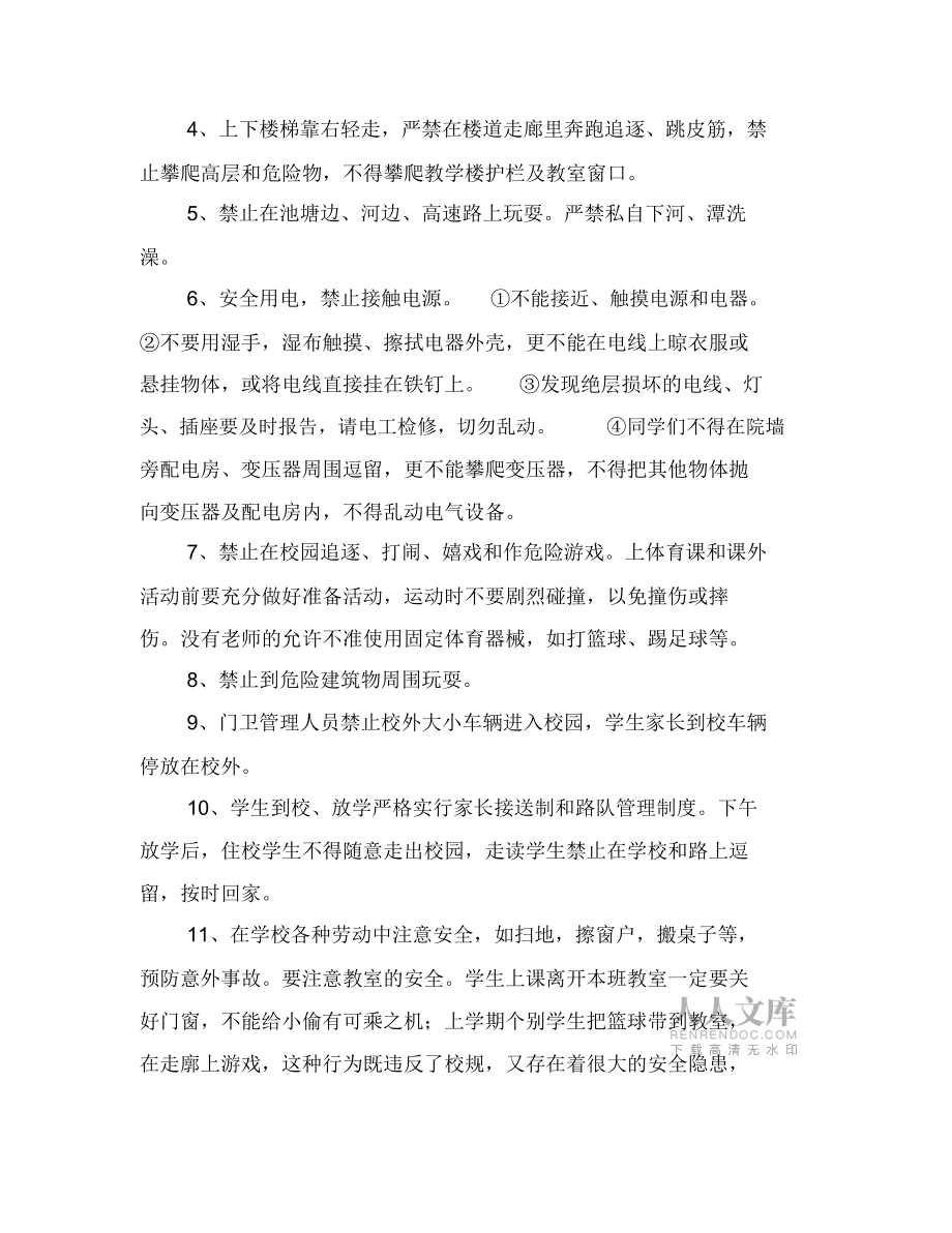春季校园安全演讲稿4_第2页