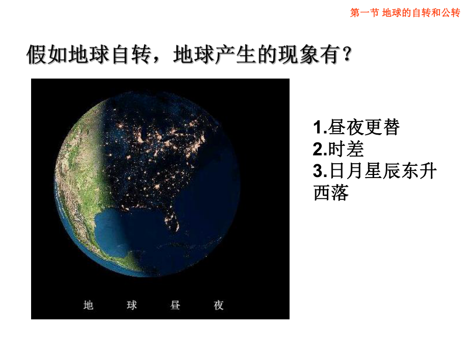 第一章地球的运动与海路分布 总复习_第5页