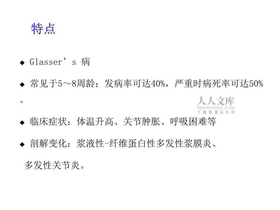 《副豬嗜血桿菌病》PPT課件.ppt_第2頁