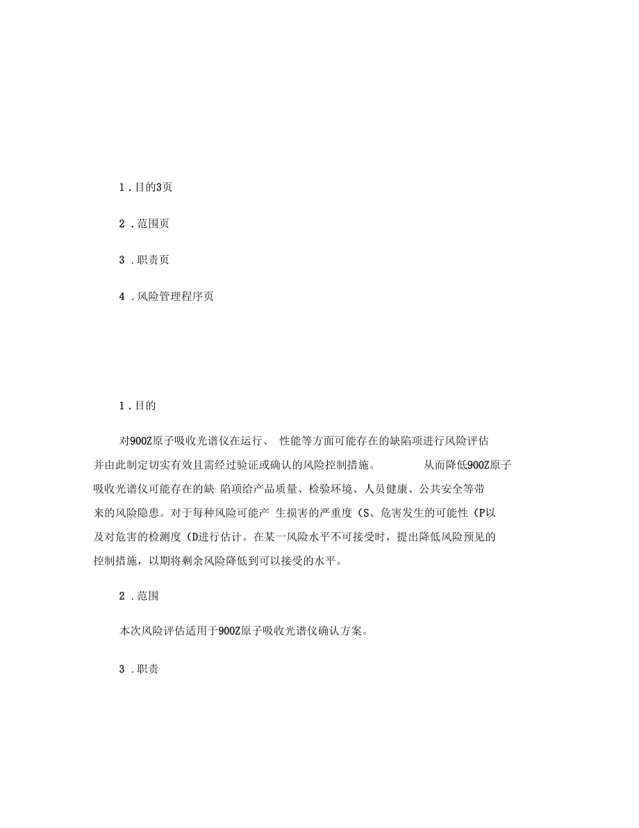 900Z原子吸收光谱仪确认方案_第5页