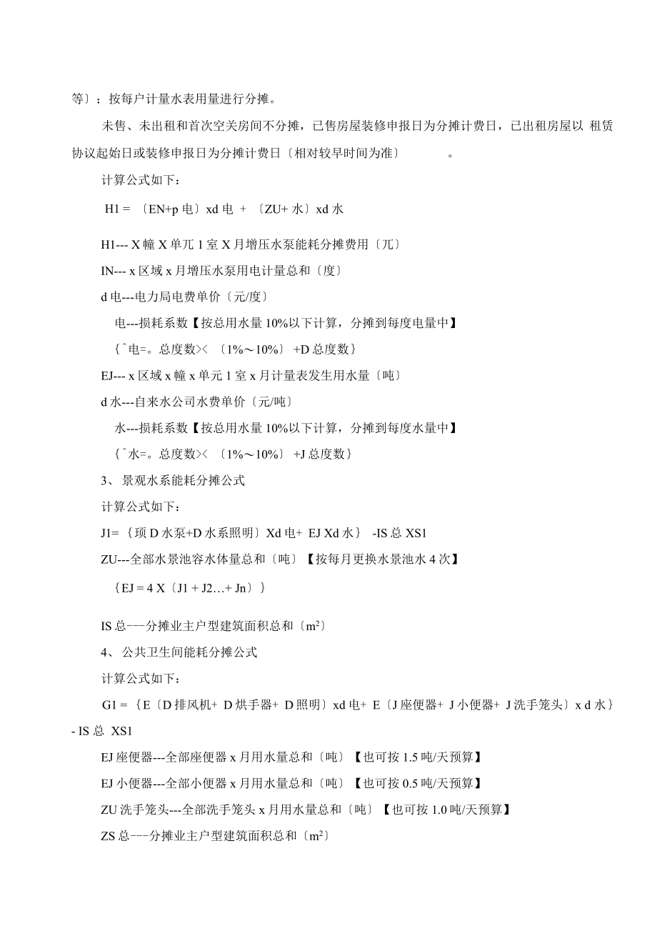 公共能耗管理方案_第3頁