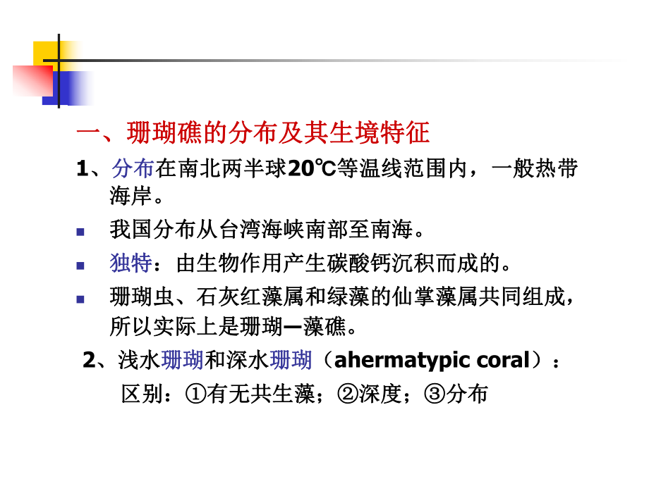 海洋生態(tài)學(xué) 第9章 海岸帶與淺海生態(tài)系統(tǒng)_第3頁