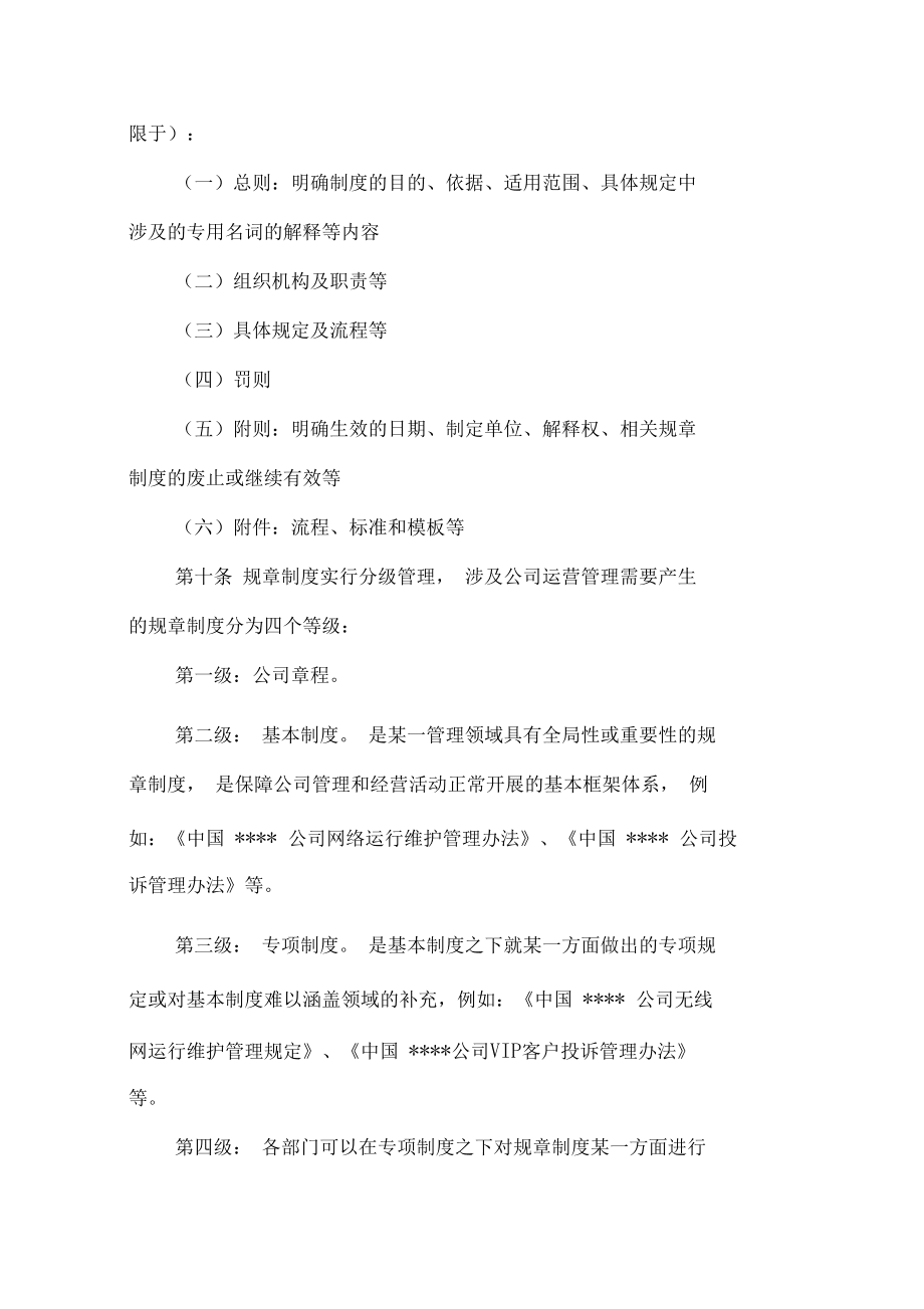 公司制度管理办法_第5页