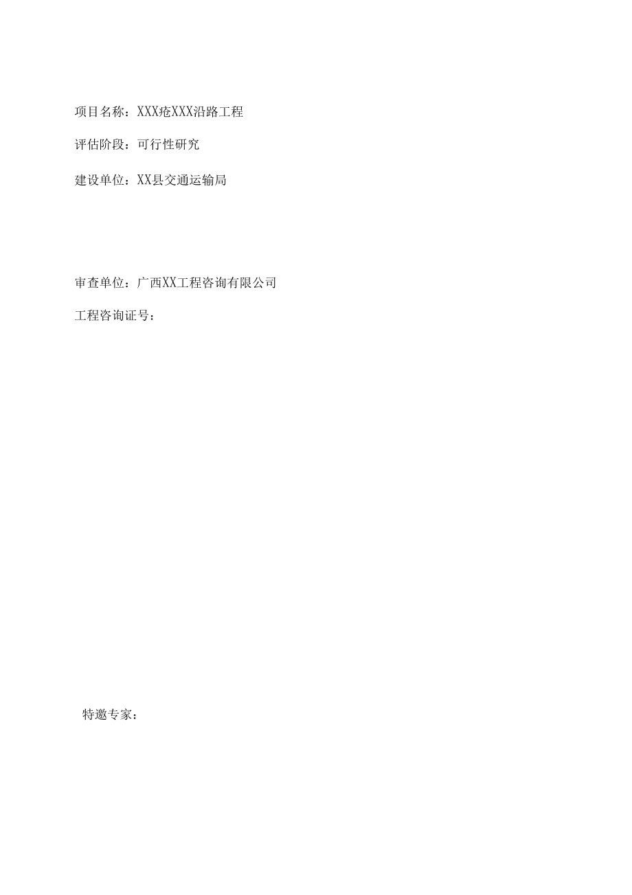 公路工程可行性研究评估报告_第5页