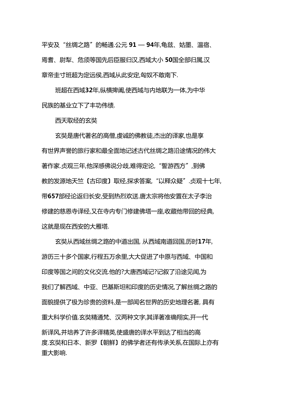 丝绸之路相关资料_第4页