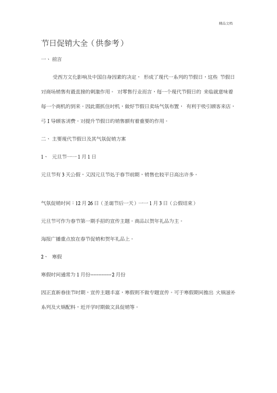 全网节日营销大全_第1页